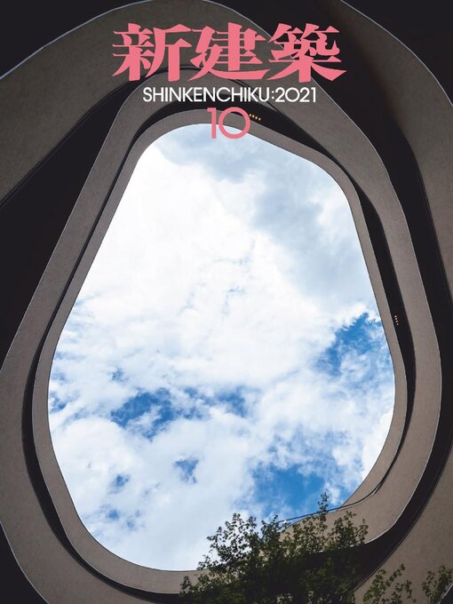 Title details for 新建築　Shinkenchiku by Shinkenchiku-sha - Available